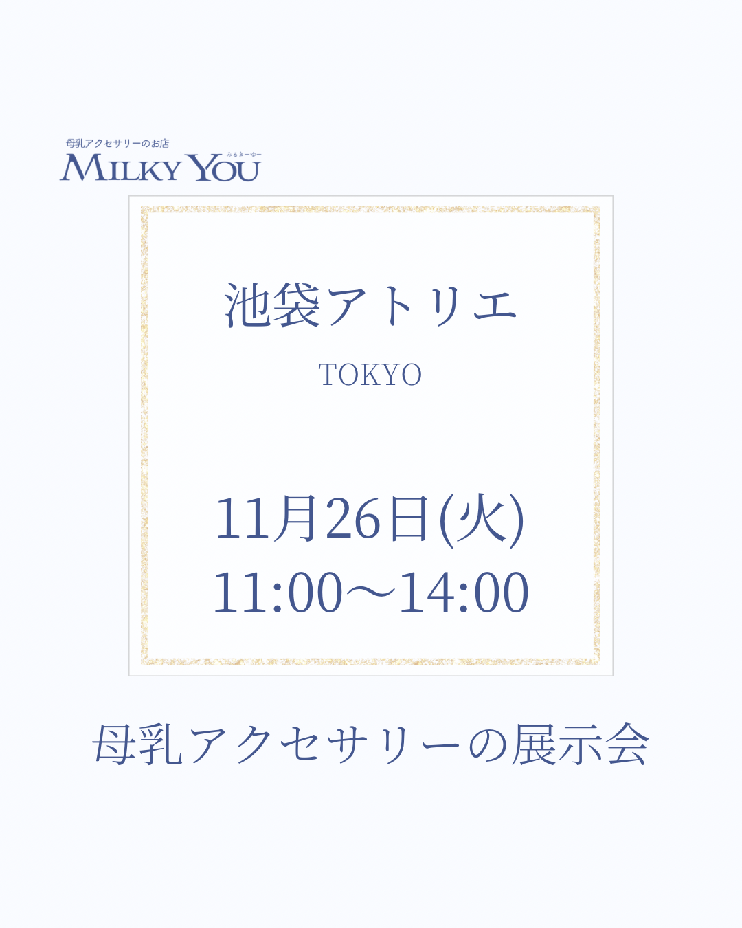 11月26日 池袋アトリエ展示会