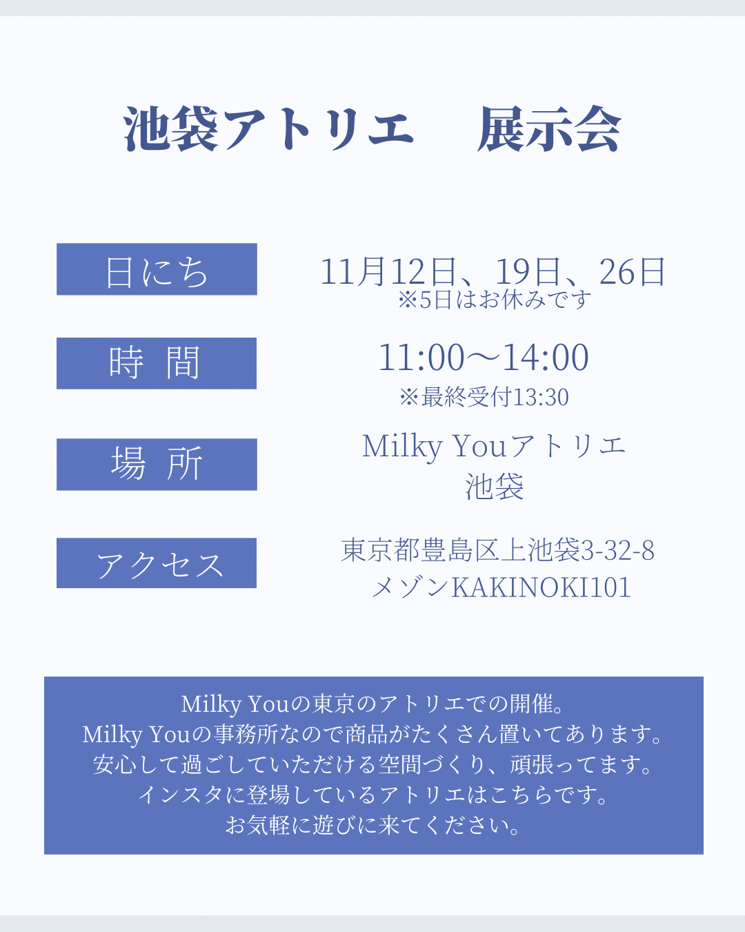 11月19日 池袋アトリエ展示会