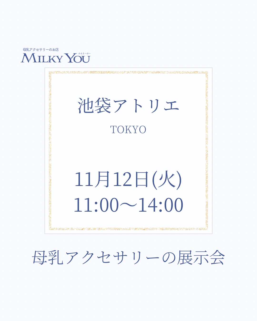 11月12日 池袋アトリエ展示会