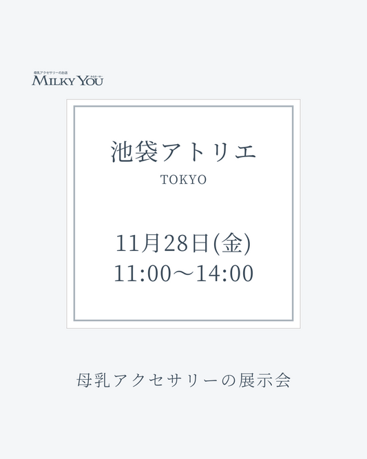 11月28日㈮　池袋アトリエ展示会【来場】