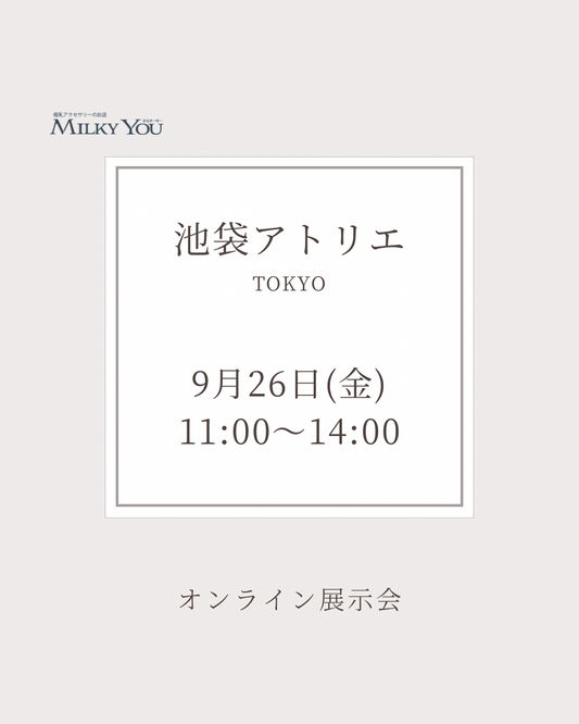 9月26日 オンライン展示会