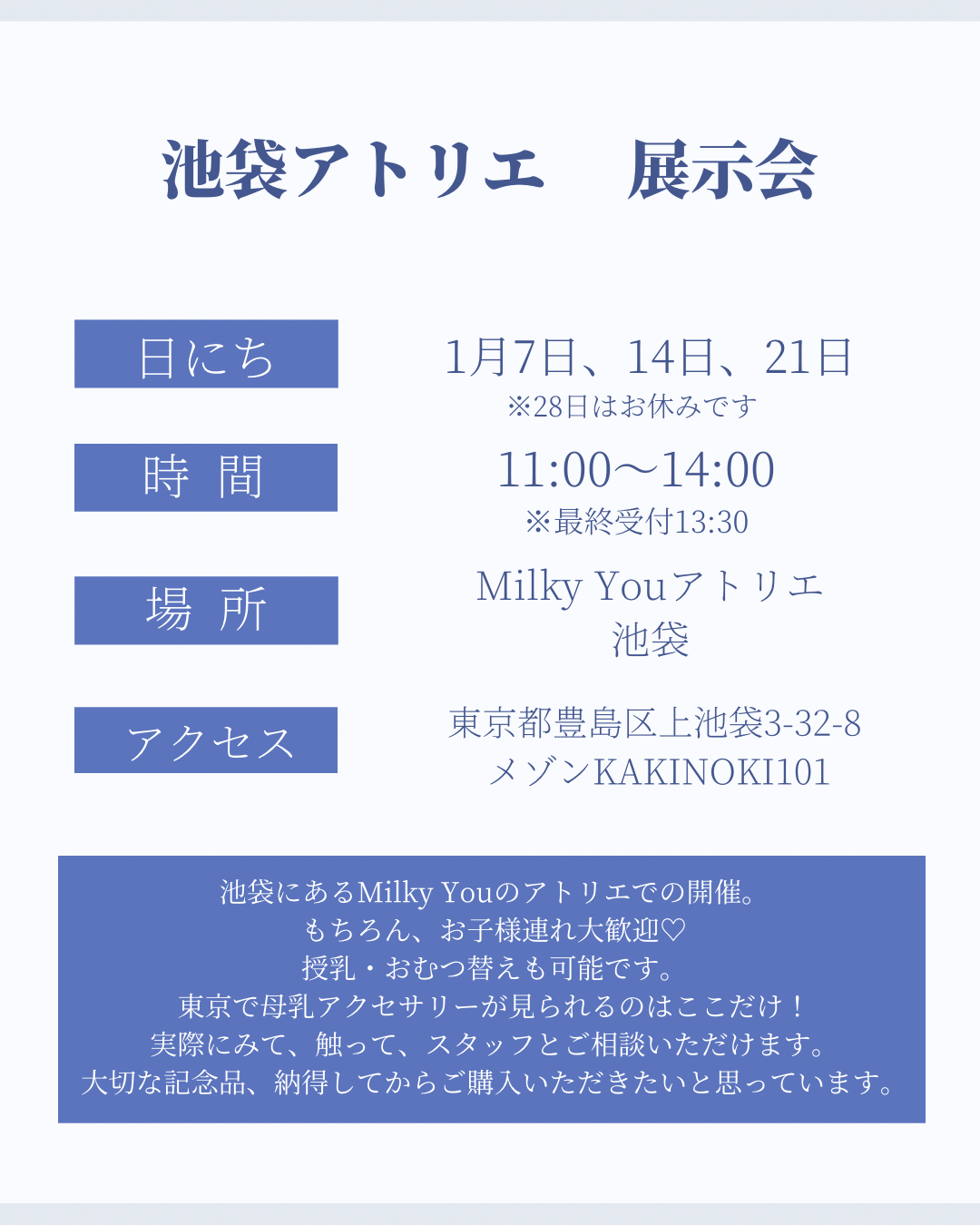 1月7日 池袋アトリエ展示会