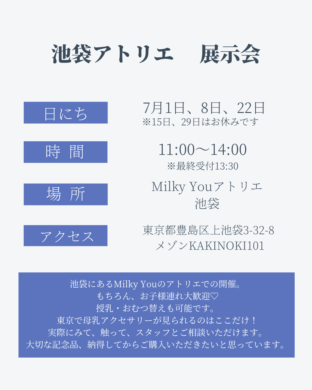 7月22日　池袋アトリエ展示会【来場】