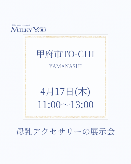 4月17日　甲府市展示会【山梨県】