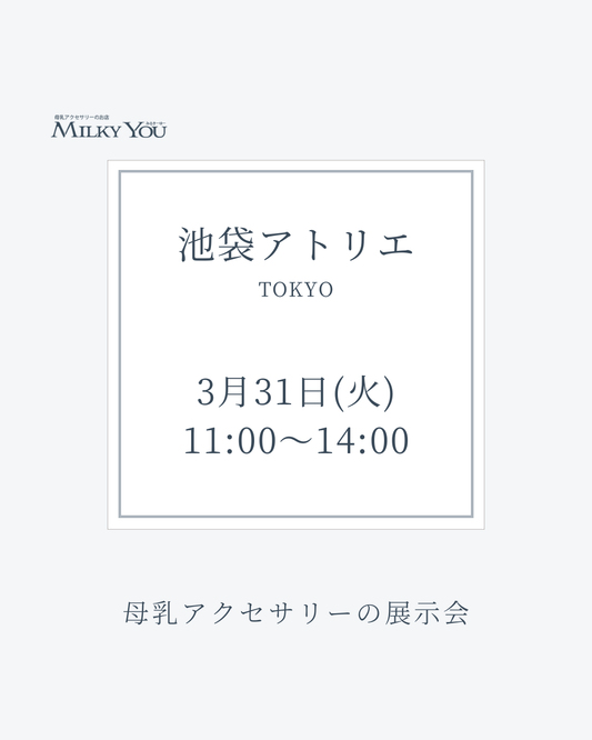 3月31日(火)　池袋アトリエ展示会【来場】