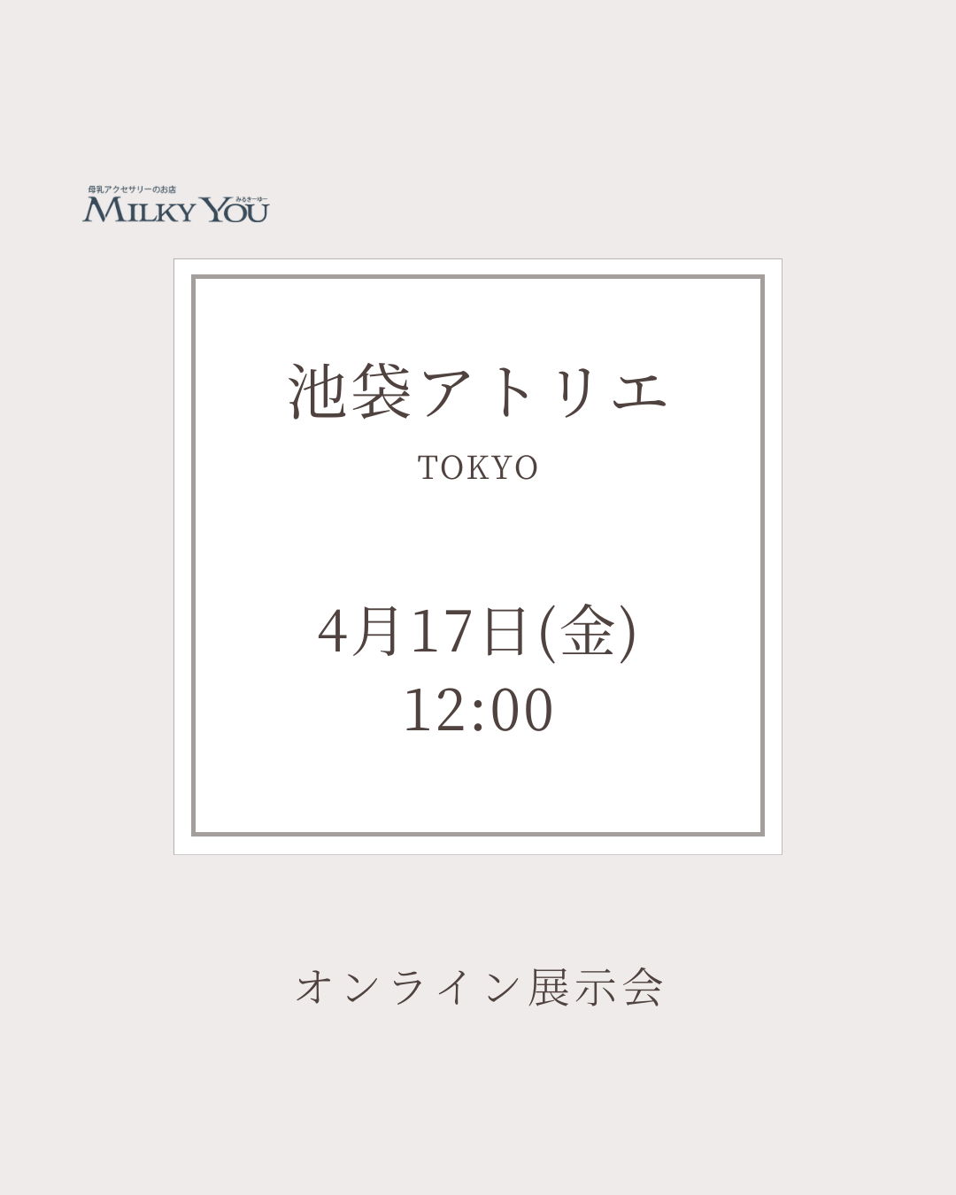 4月17日(金)オンライン展示会