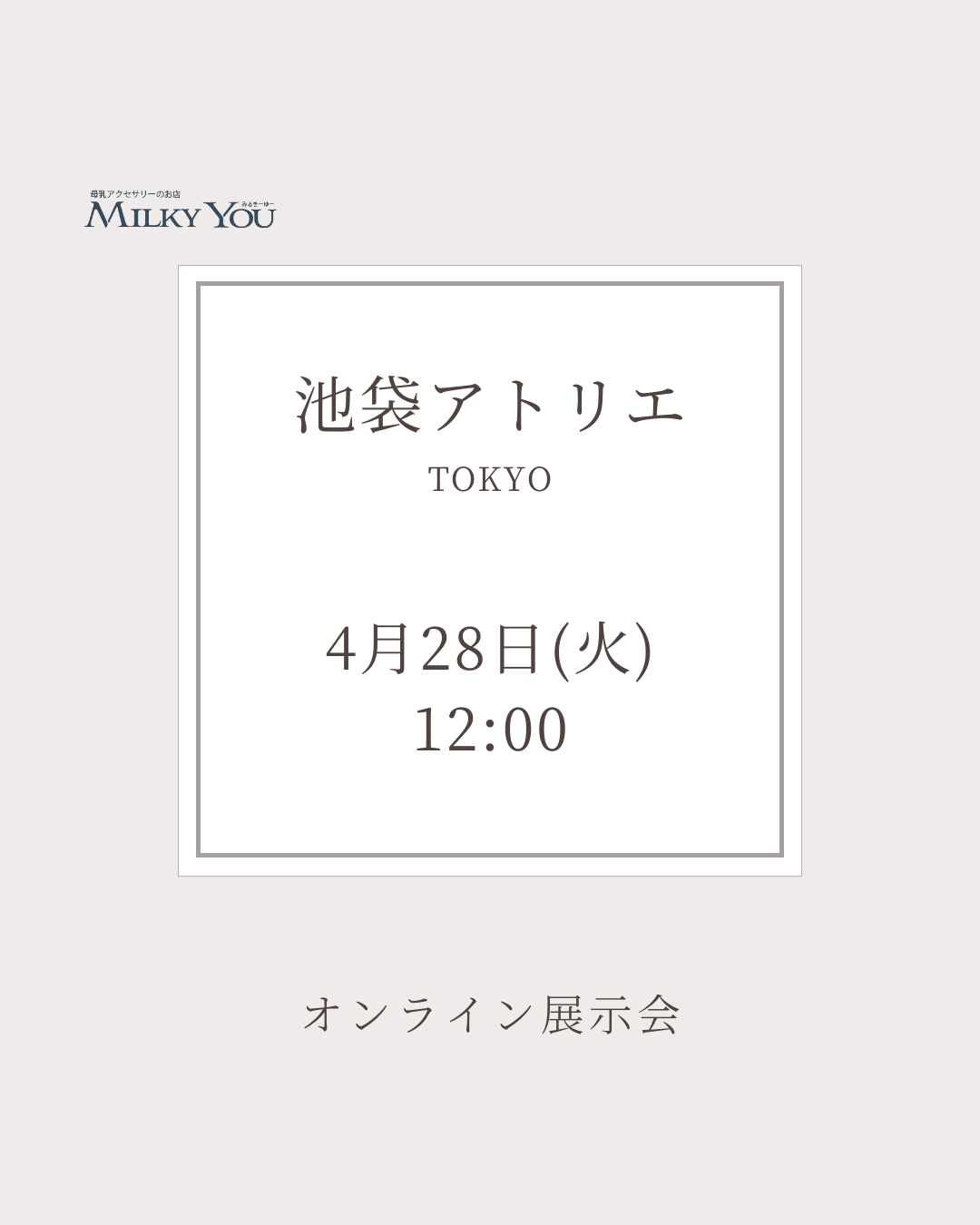 4月28日(火)オンライン展示会