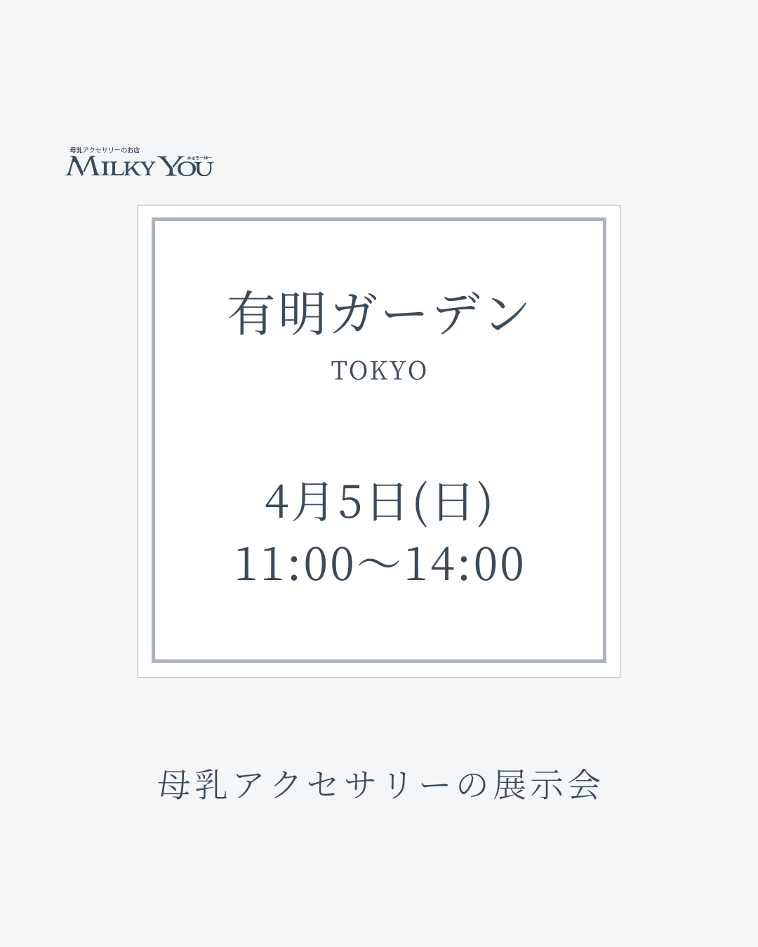 4月5日(金)　有明ガーデン展示会
