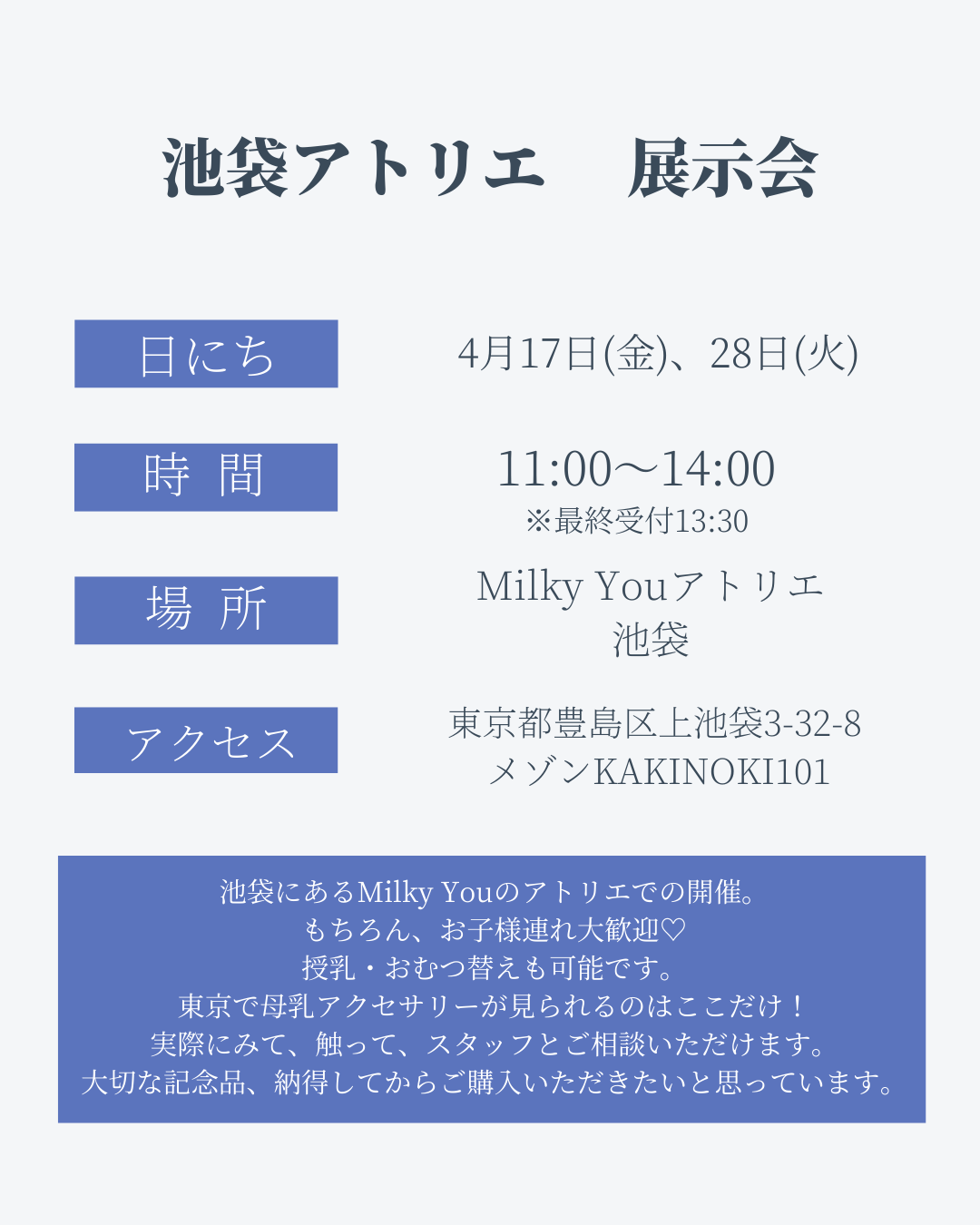 4月28日(火)　池袋アトリエ展示会【来場】
