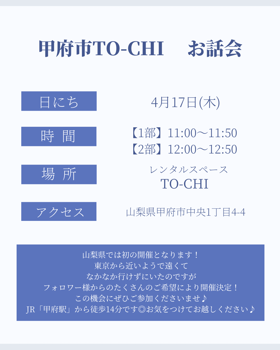 【山梨県甲府市】お話会