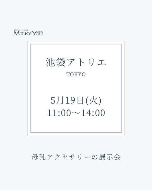 5月19日(火)　池袋アトリエ展示会【来場】