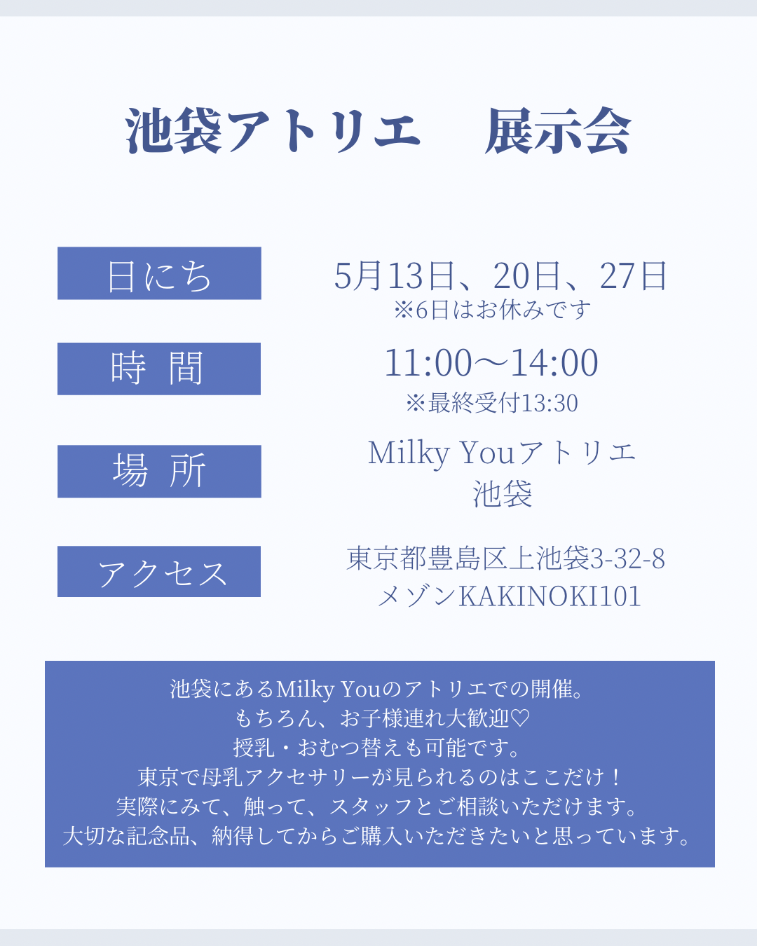 5月27日 池袋アトリエ展示会