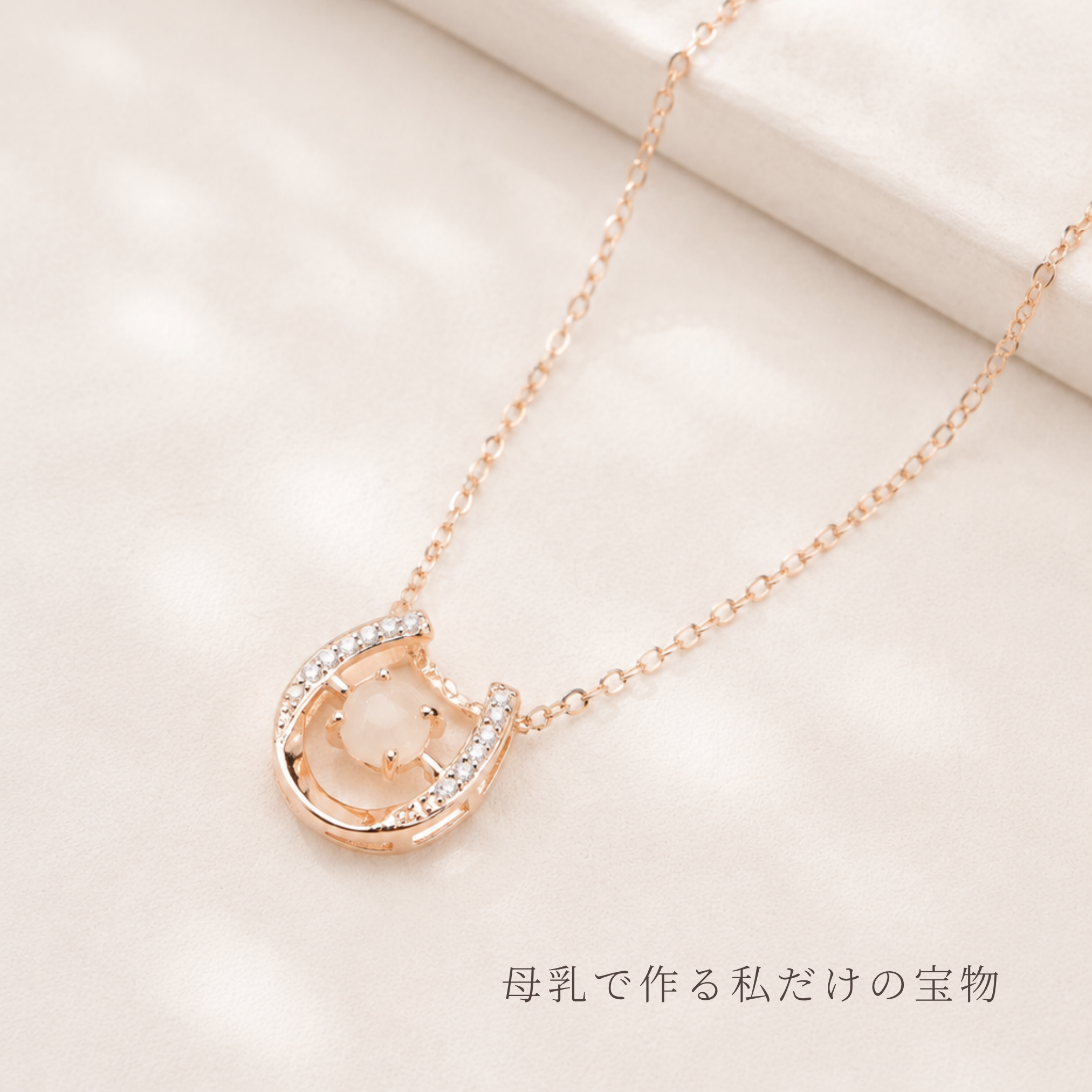 Milky You(みるきーゆー)|母乳でつくる世界で一つのアクセサリー Milky You(みるきーゆー)|母乳でつくる世界で一つのアクセサリー