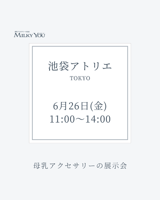 6月26日(金)　池袋アトリエ展示会【来場】