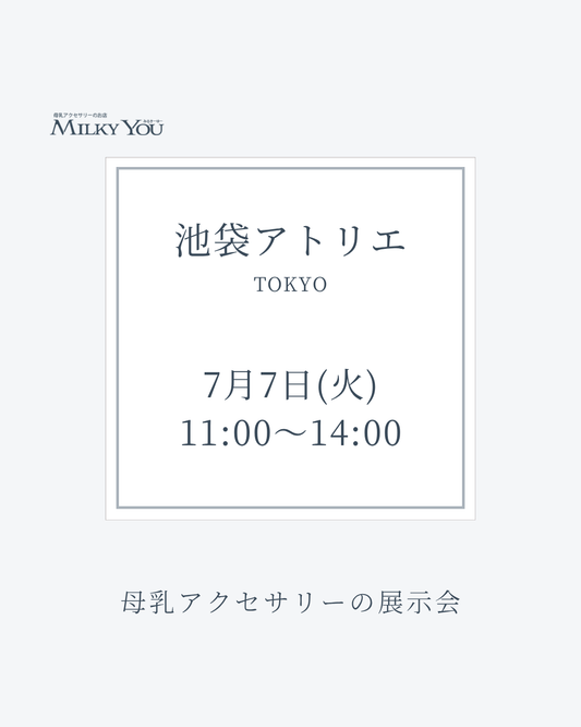 7月7日(火)　池袋アトリエ展示会【来場】