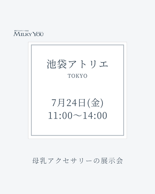 7月24日(金)　池袋アトリエ展示会【来場】