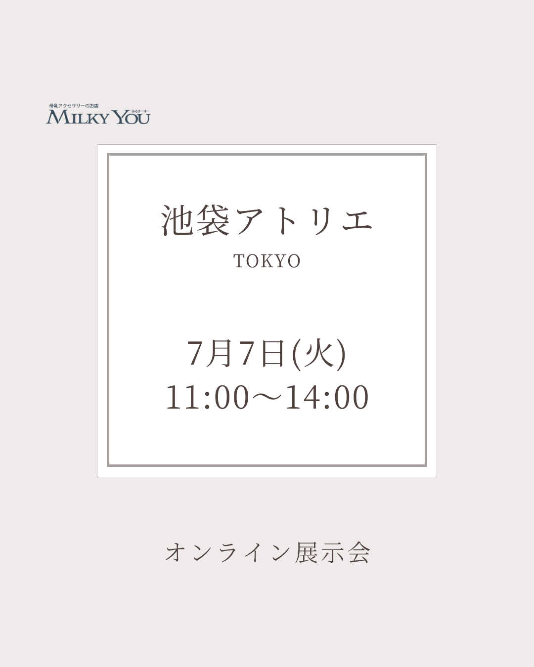 7月7日(火)オンライン展示会
