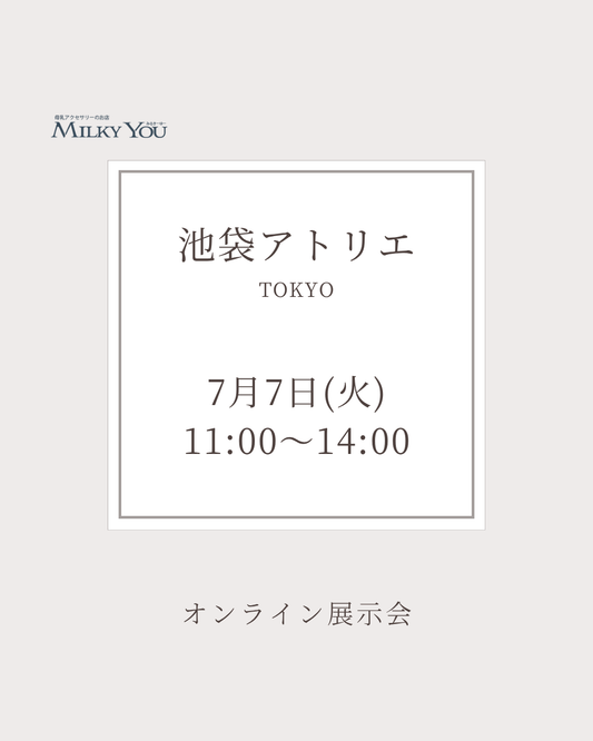 7月7日(火)オンライン展示会
