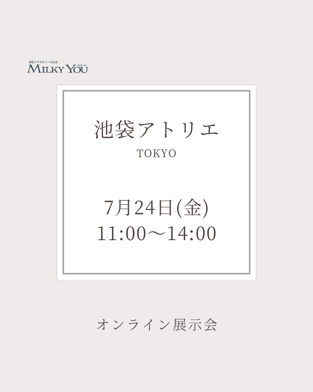 7月24日(金)オンライン展示会