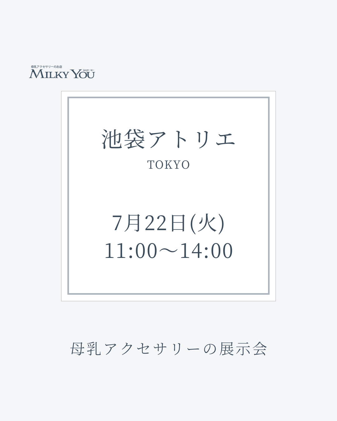 7月22日　池袋アトリエ展示会【来場】