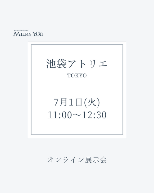 7月1日 オンライン展示会