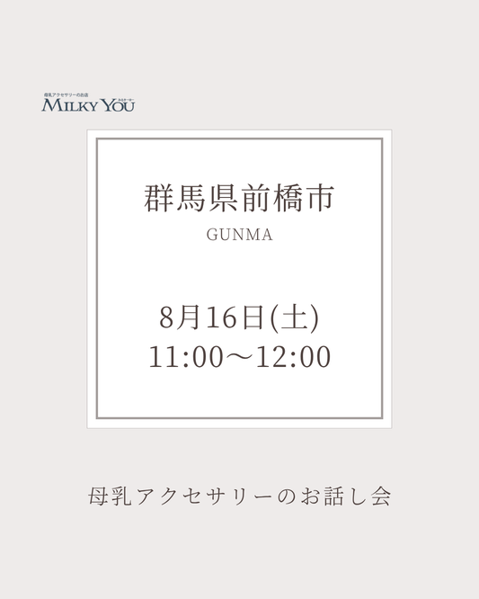 8月16日　群馬県前橋市お話し会