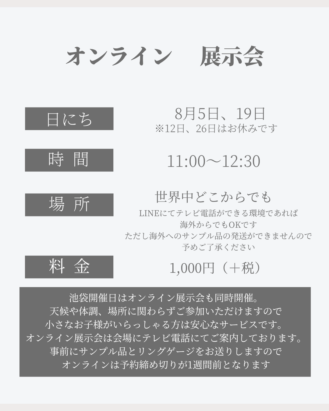 8月19日 オンライン展示会
