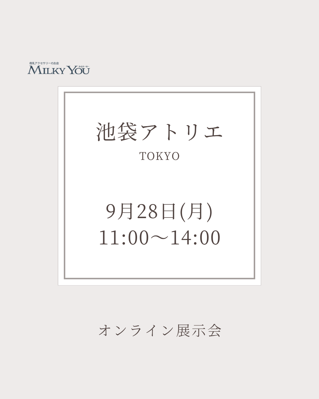 9月28日(月)オンライン展示会