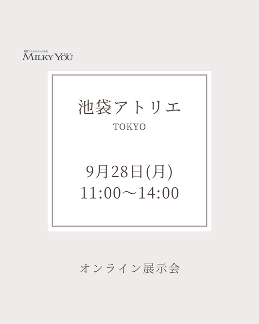 9月28日(月)オンライン展示会
