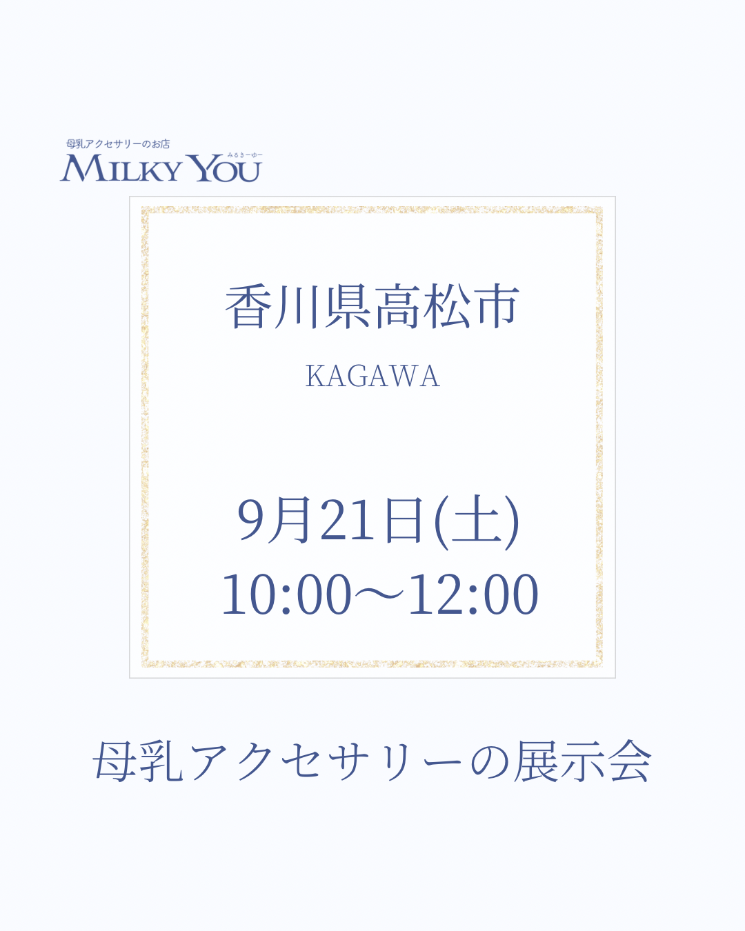 9月21日 香川県高松市示会