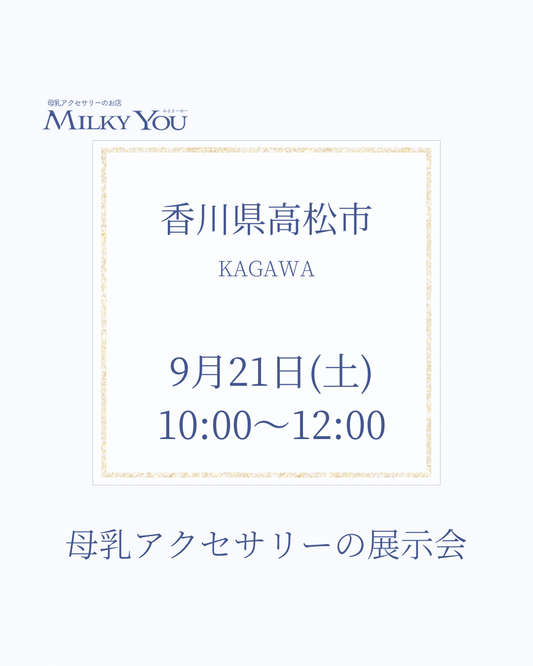 9月21日 香川県高松市示会