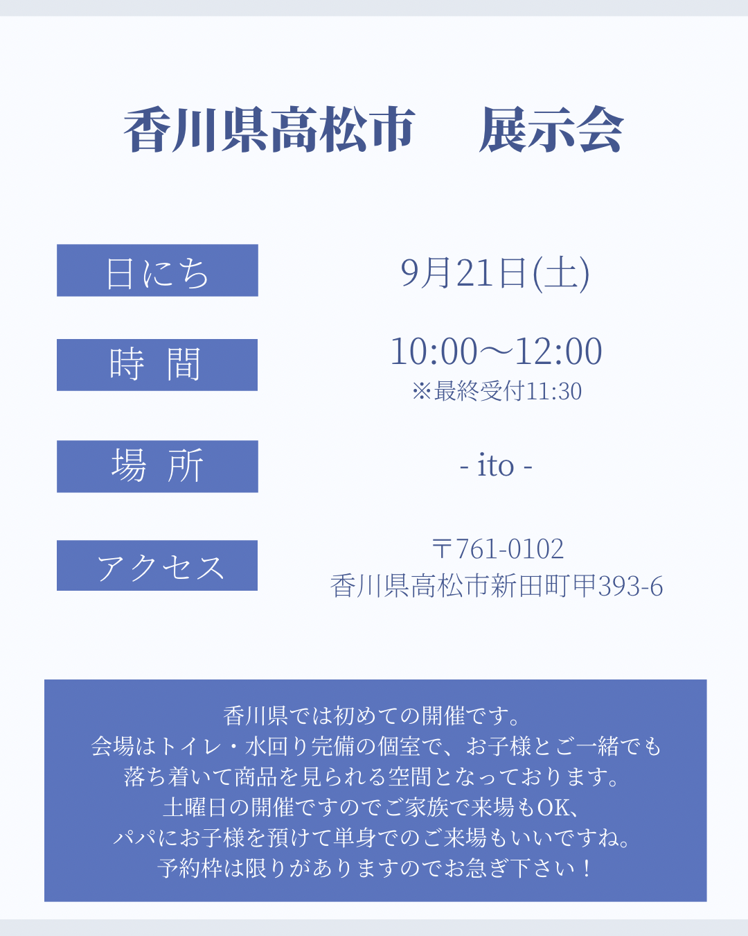 9月21日 香川県高松市示会