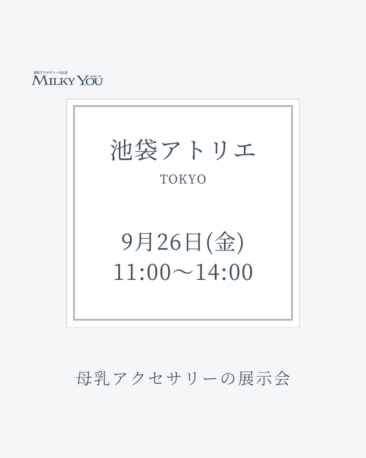 9月26日　池袋アトリエ展示会【来場】