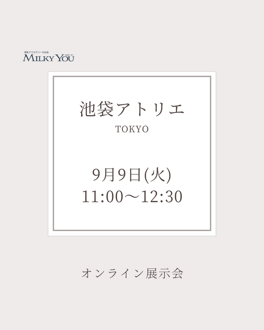 9月9日 オンライン展示会