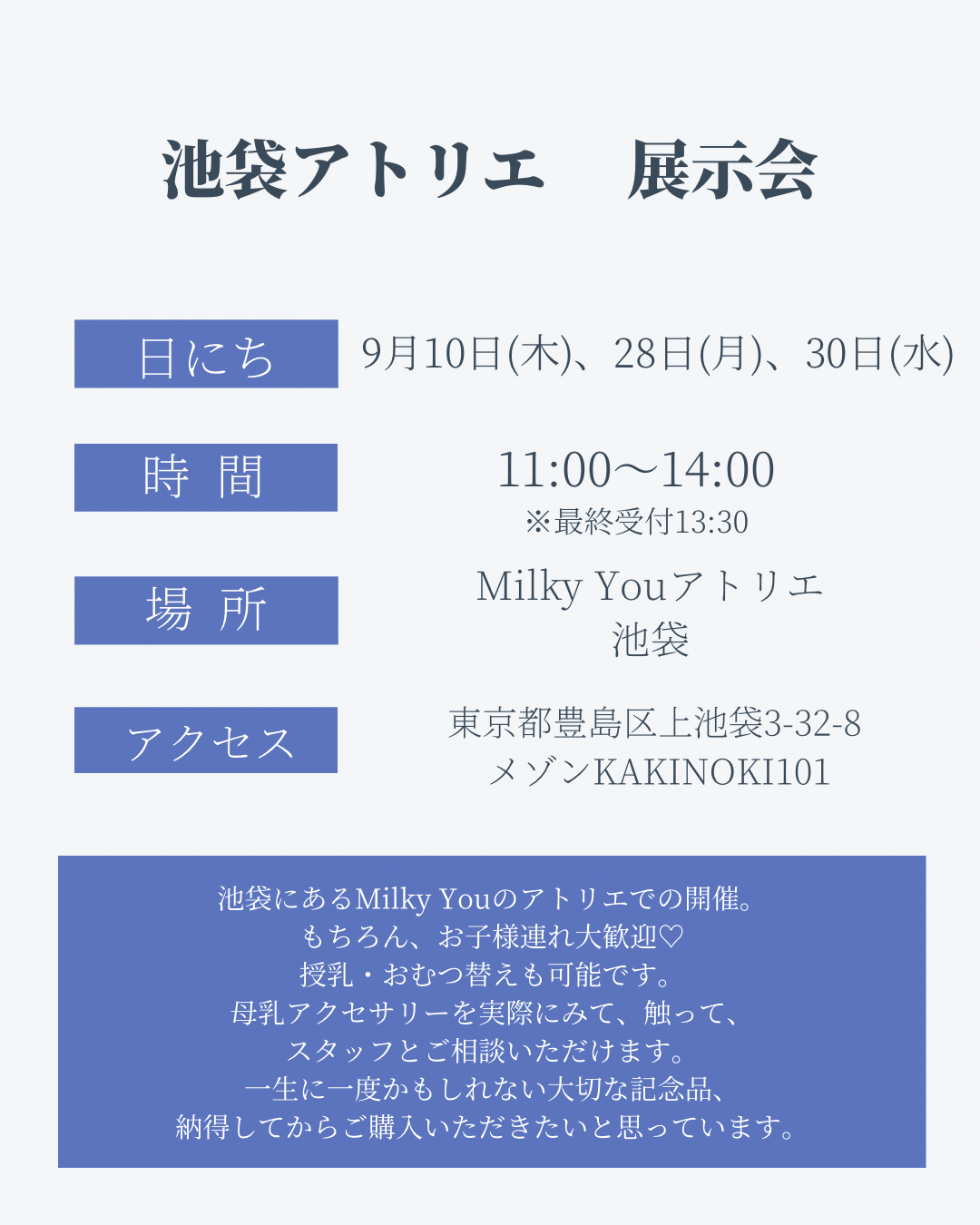 9月30日(水)　池袋アトリエ展示会【来場】