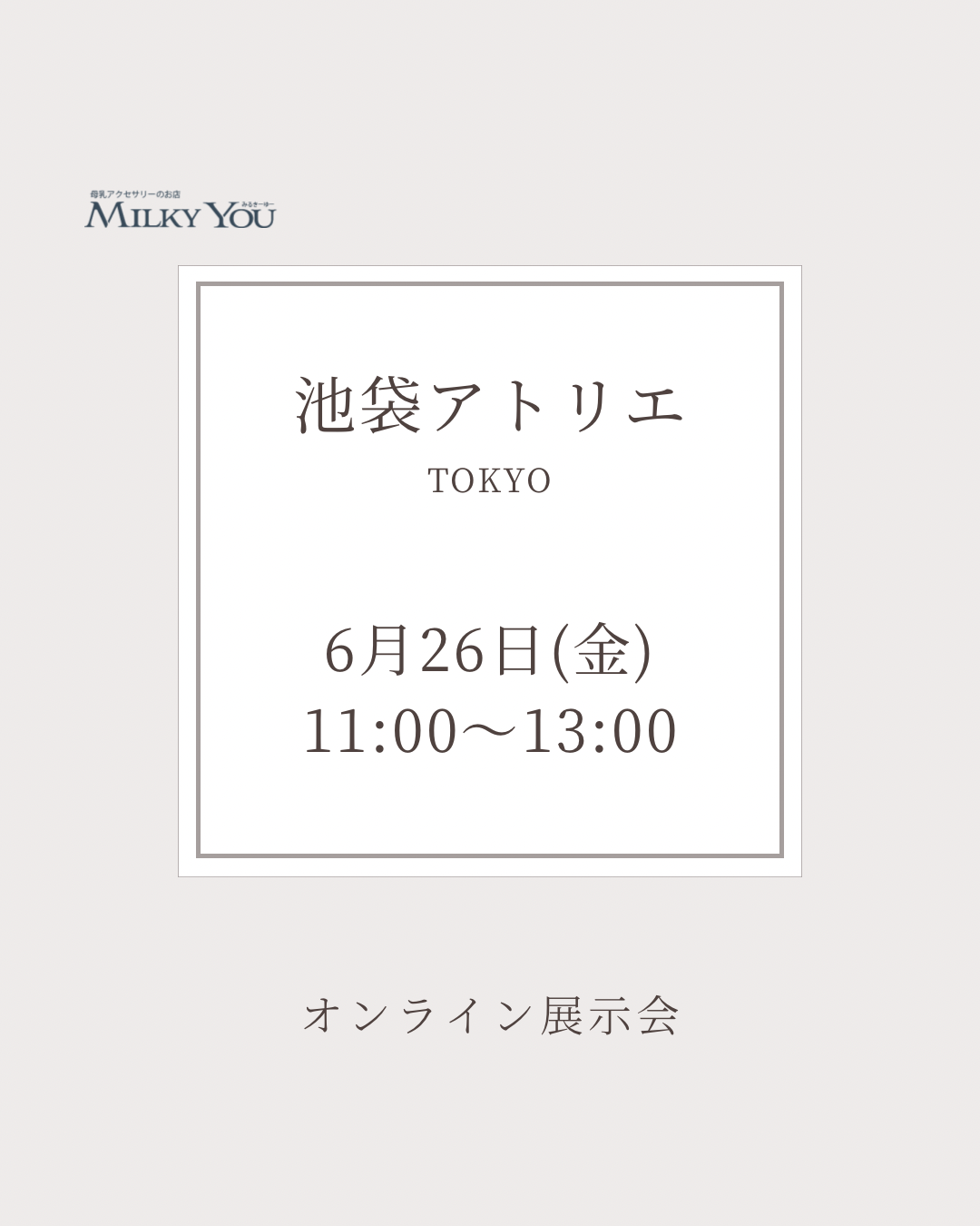 6月26日(金)オンライン展示会