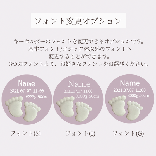 フォント変更【キーホルダーオプション】