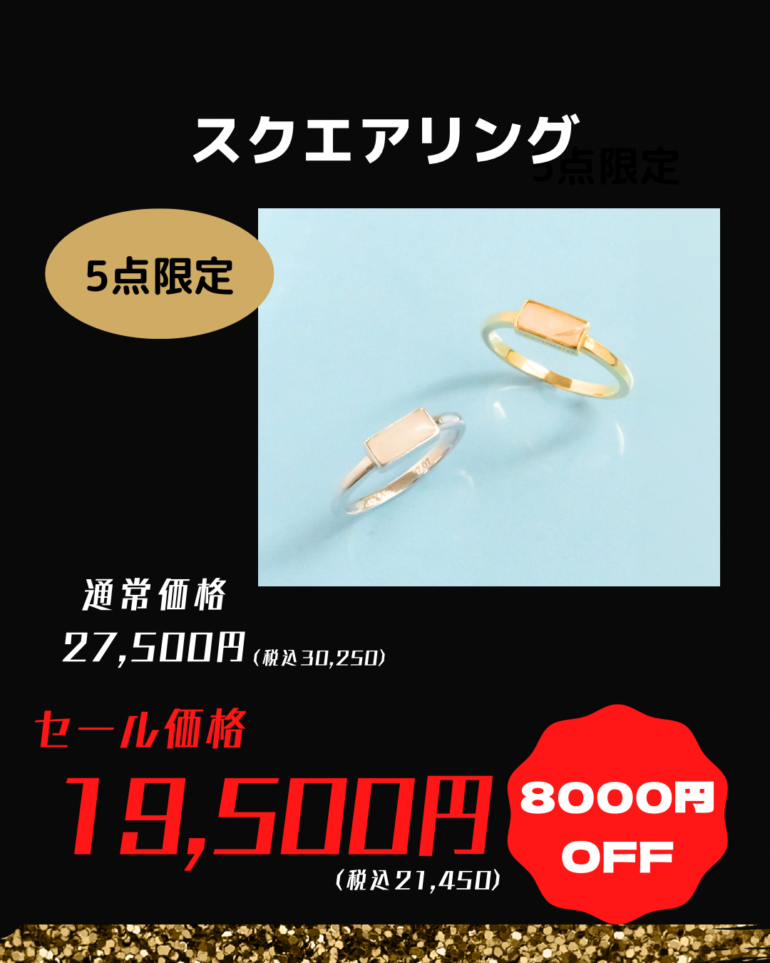 ★ブラックフライデー★スクエアリング 【保証対象商品】