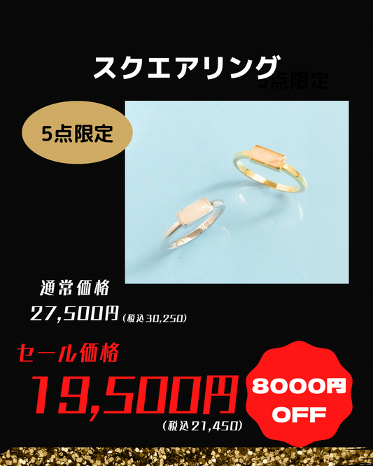 ★ブラックフライデー★スクエアリング 【保証対象商品】