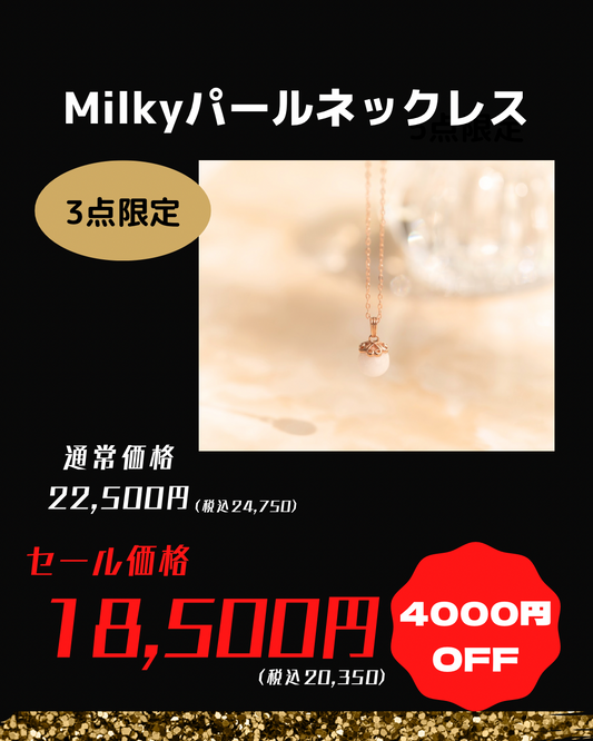 ★ブラックフライデー★Milkyパール　ネックレス【保証対象商品】