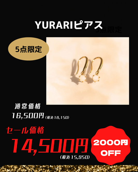 ★ブラックフライデー★YURARIピアス