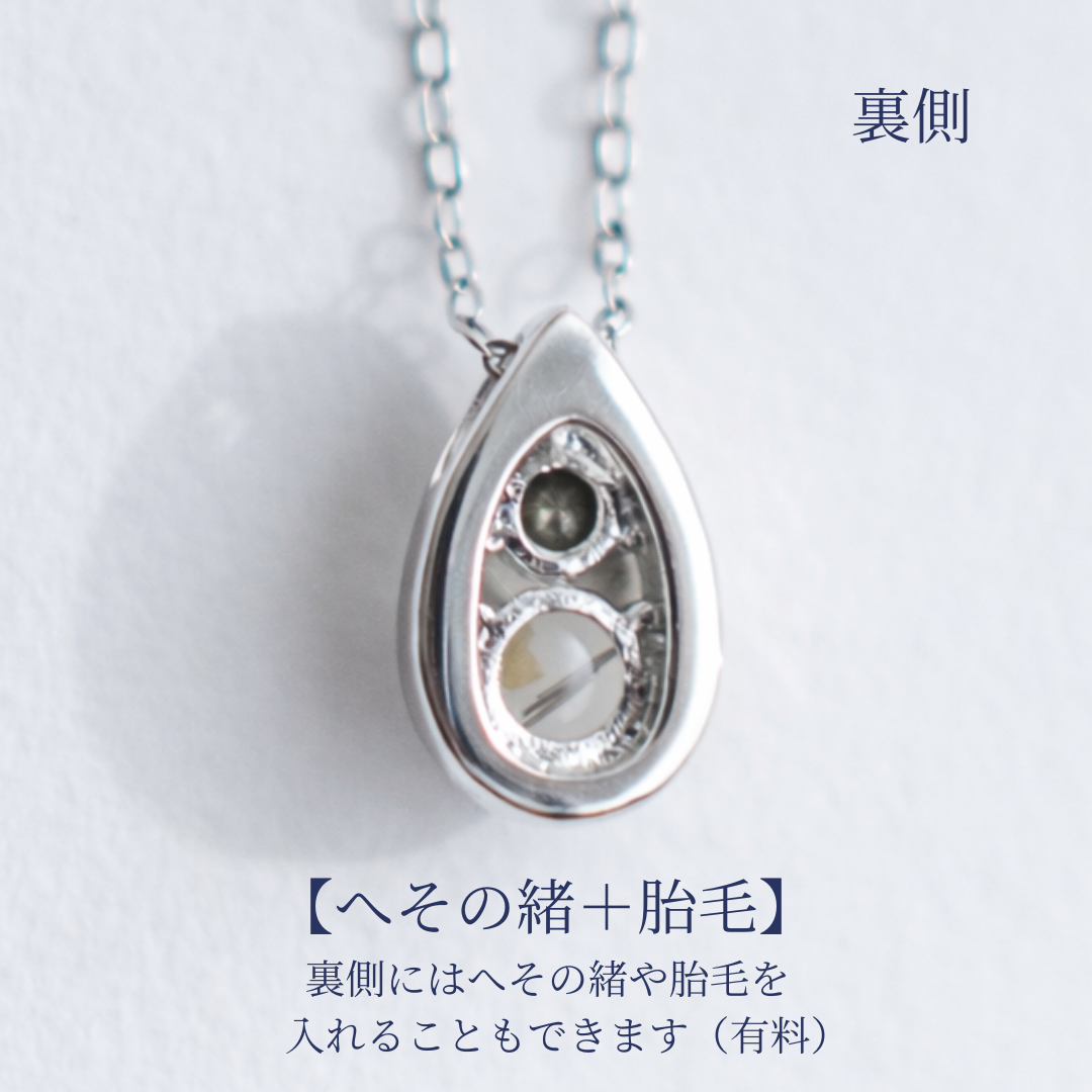 SHIZUKUネックレス　〜雫ネックレス〜【保証対象商品】