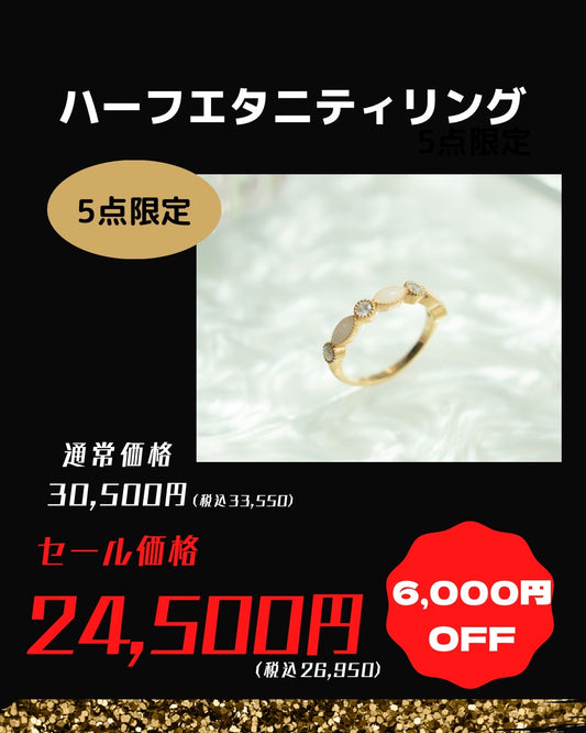 ★ブラックフライデー★ハーフエタニティ リング 【保証対象商品】