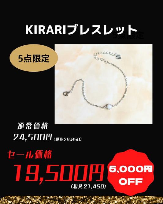 ★ブラックフライデー★KIRARI ブレスレット -キラリ-